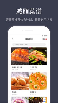 计食器应用截图2