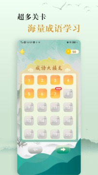 愛學(xué)成語截圖
