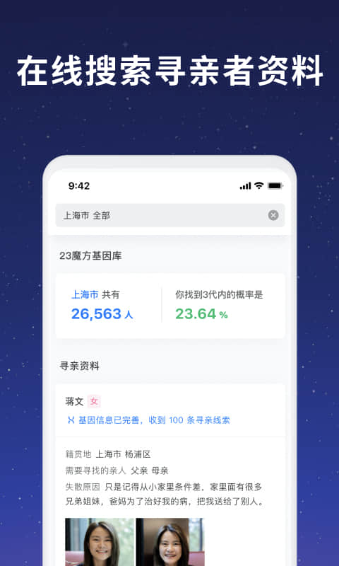 魔方寻亲v1.7.0截图3