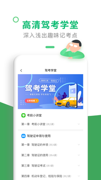 駕考一點通截圖