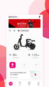 愛瑪出行截圖