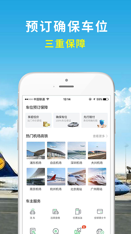 机场停车v2.1截图5
