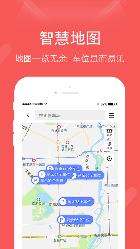 长春泊车截图3