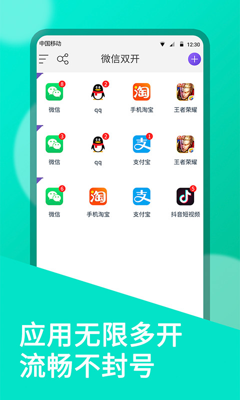 微信双开v7.2.3截图1