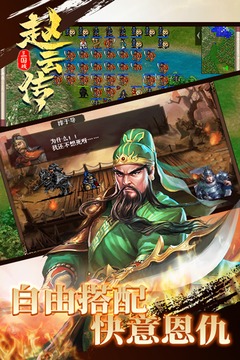 三國戲趙云傳截圖