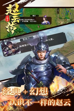 三國戲趙云傳截圖