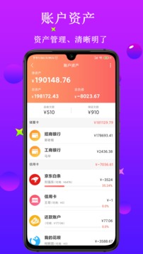 熊貓記賬截圖