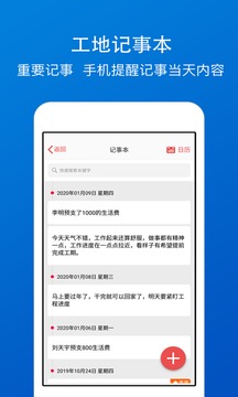 工地考勤截圖