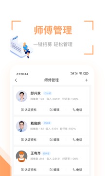 到家客商家版应用截图3