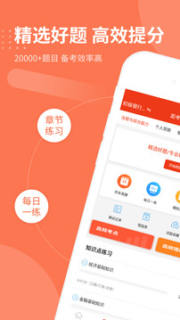 銀行從業(yè)資格考試截圖