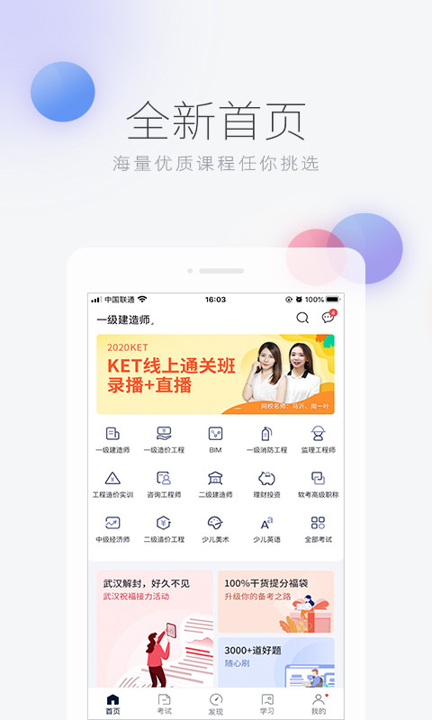 环球网校v6.1.1截图1