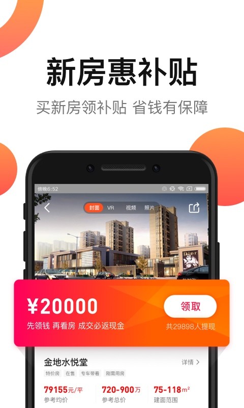 房多多v14.9.1截图2