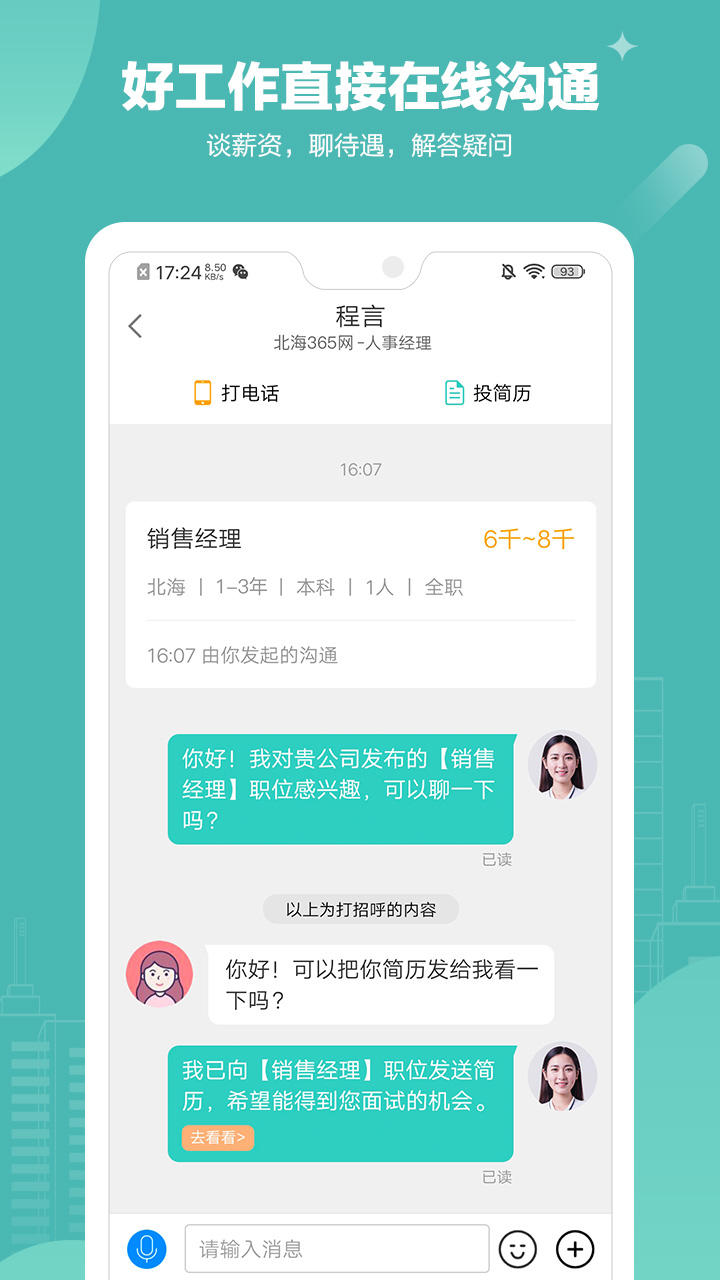 北海365招聘截圖預覽