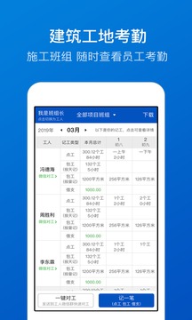 工地考勤截圖