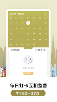 萊特阿拉伯語學(xué)習(xí)背單詞截圖