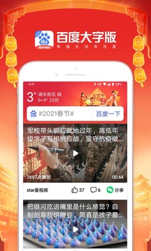 百度大字版截圖