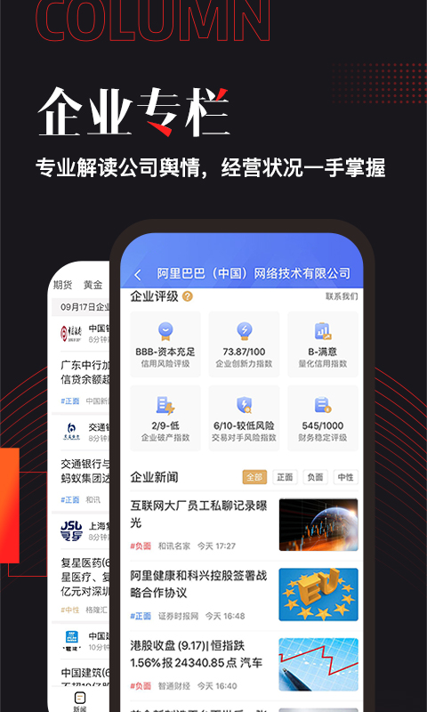 和讯财经v7.4.2截图3