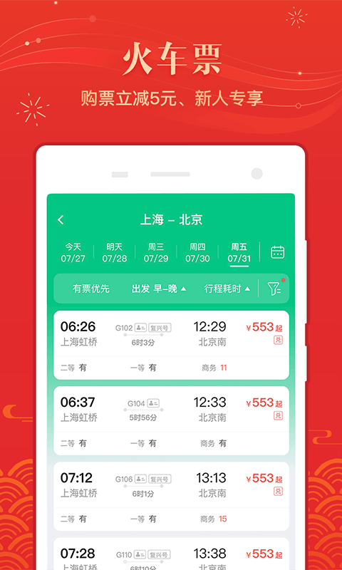 同程旅行v10.1.2.1截图3