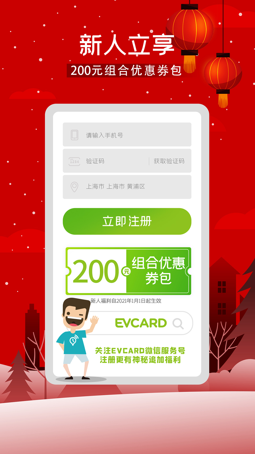 EVCARDv4.4.1.0截图1