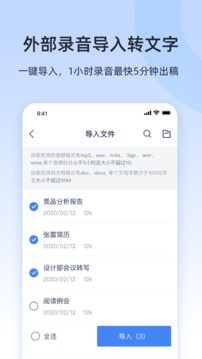 訊飛聽見錄音轉(zhuǎn)文字截圖