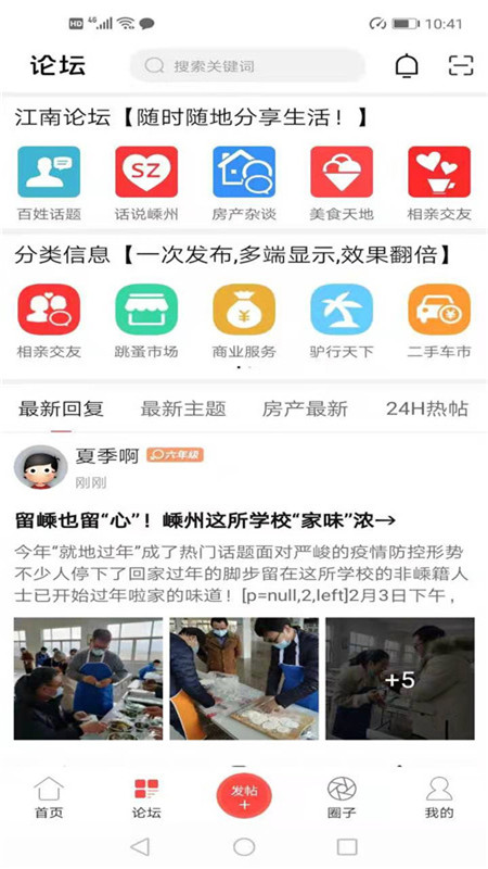 嵊州信息港v1.2.25截图2