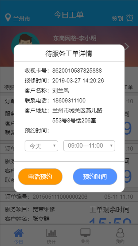 甘肃有线运维端截图3