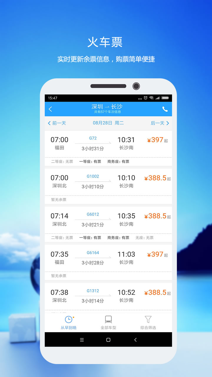 优行云商旅v7.8截图4