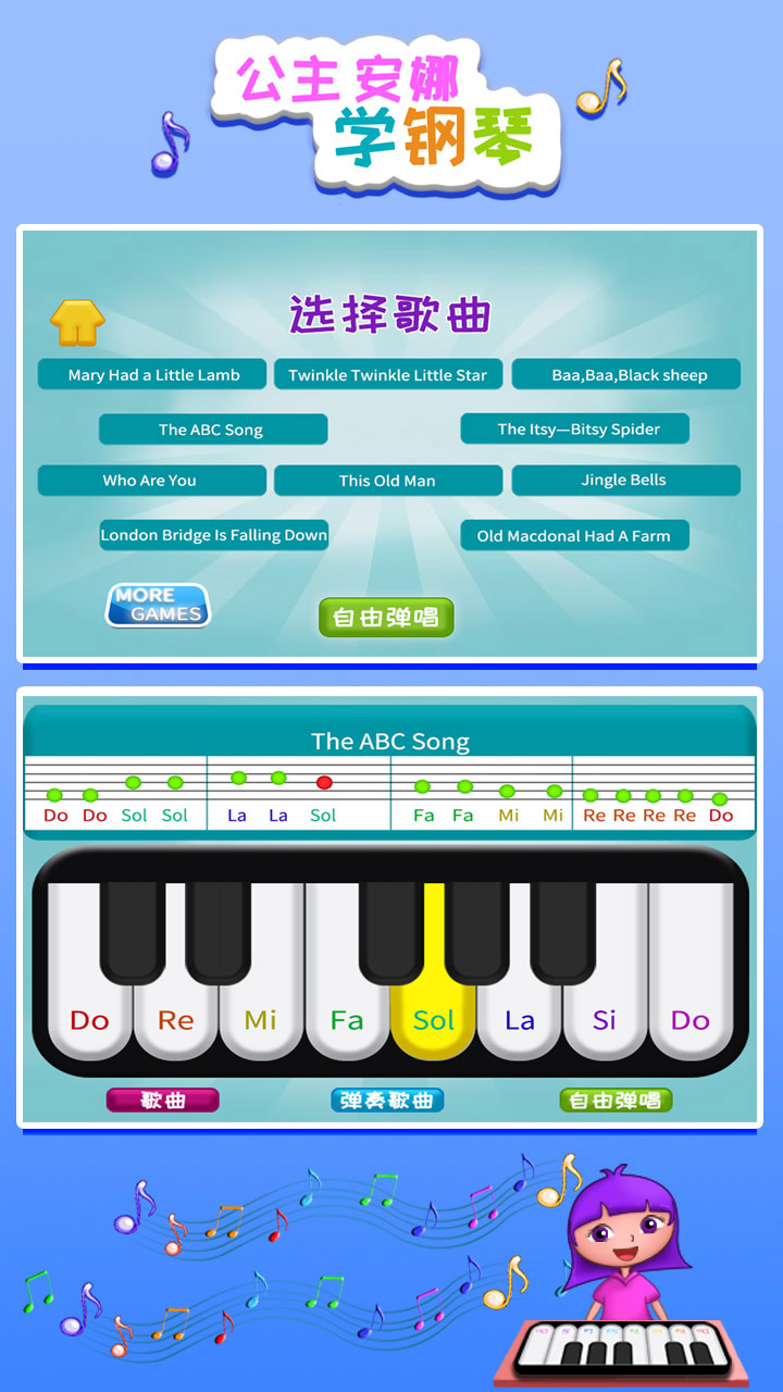 公主安娜学钢琴截图5