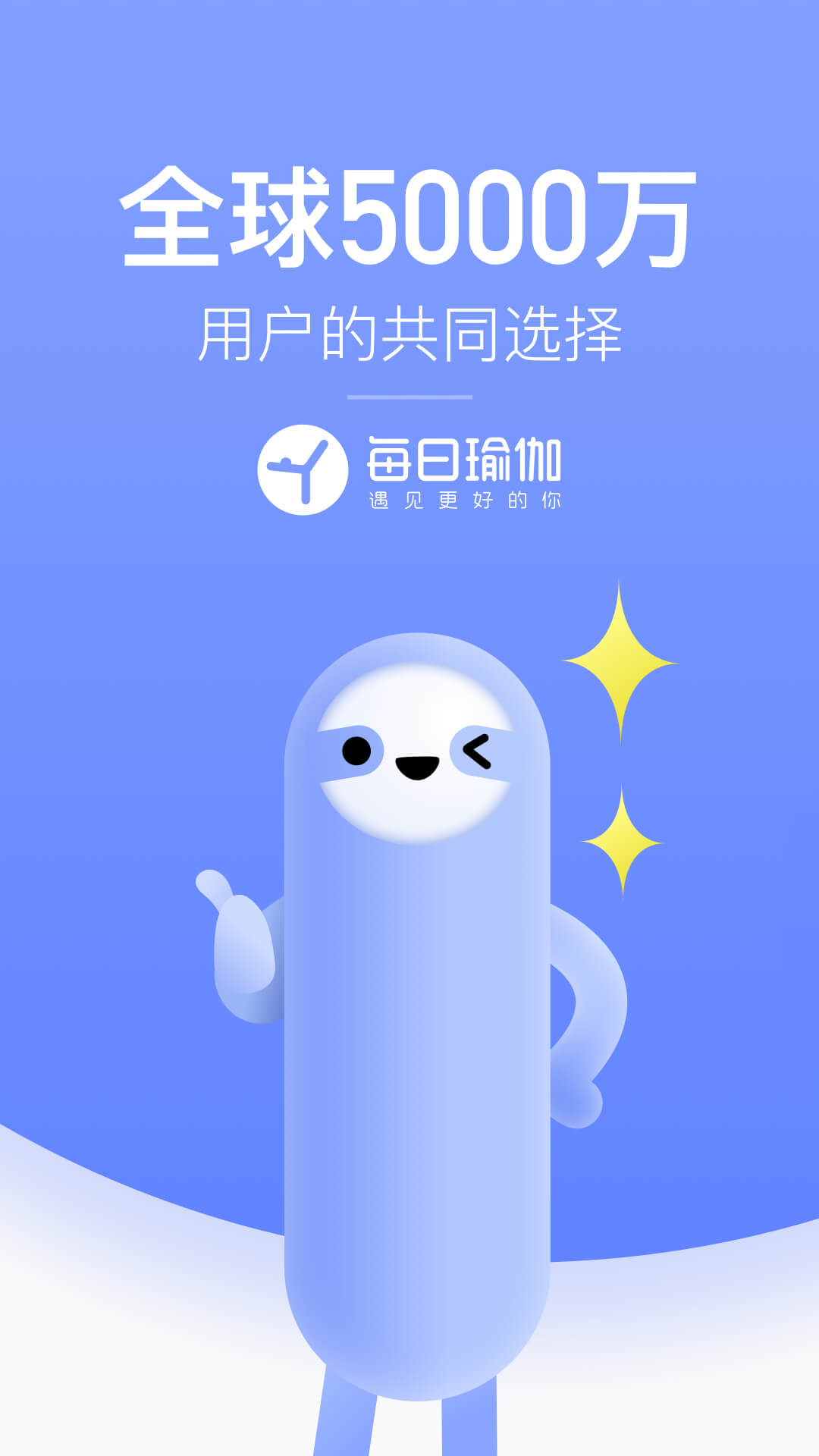 每日瑜伽v8.8.0.3截图1