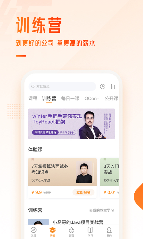 極客時間截圖預覽