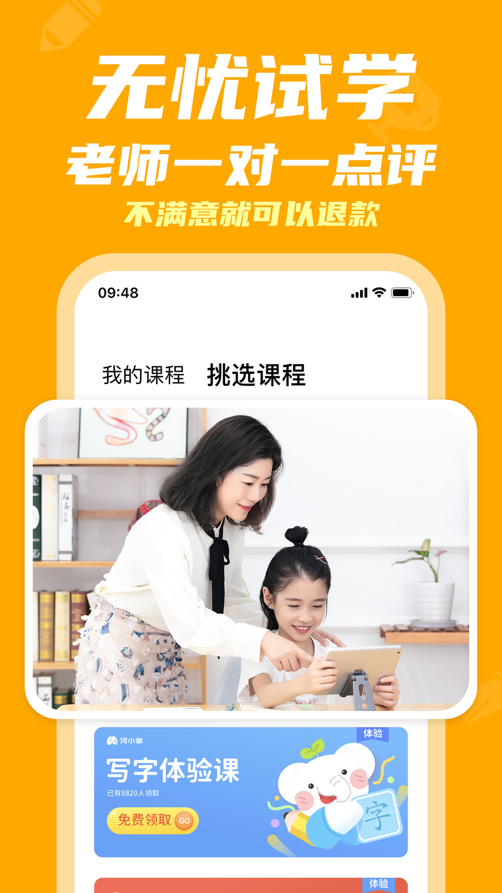 河小象寫字截圖預覽