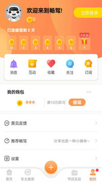 暢駕截圖