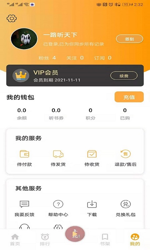 一路听天下v2.7.4截图5