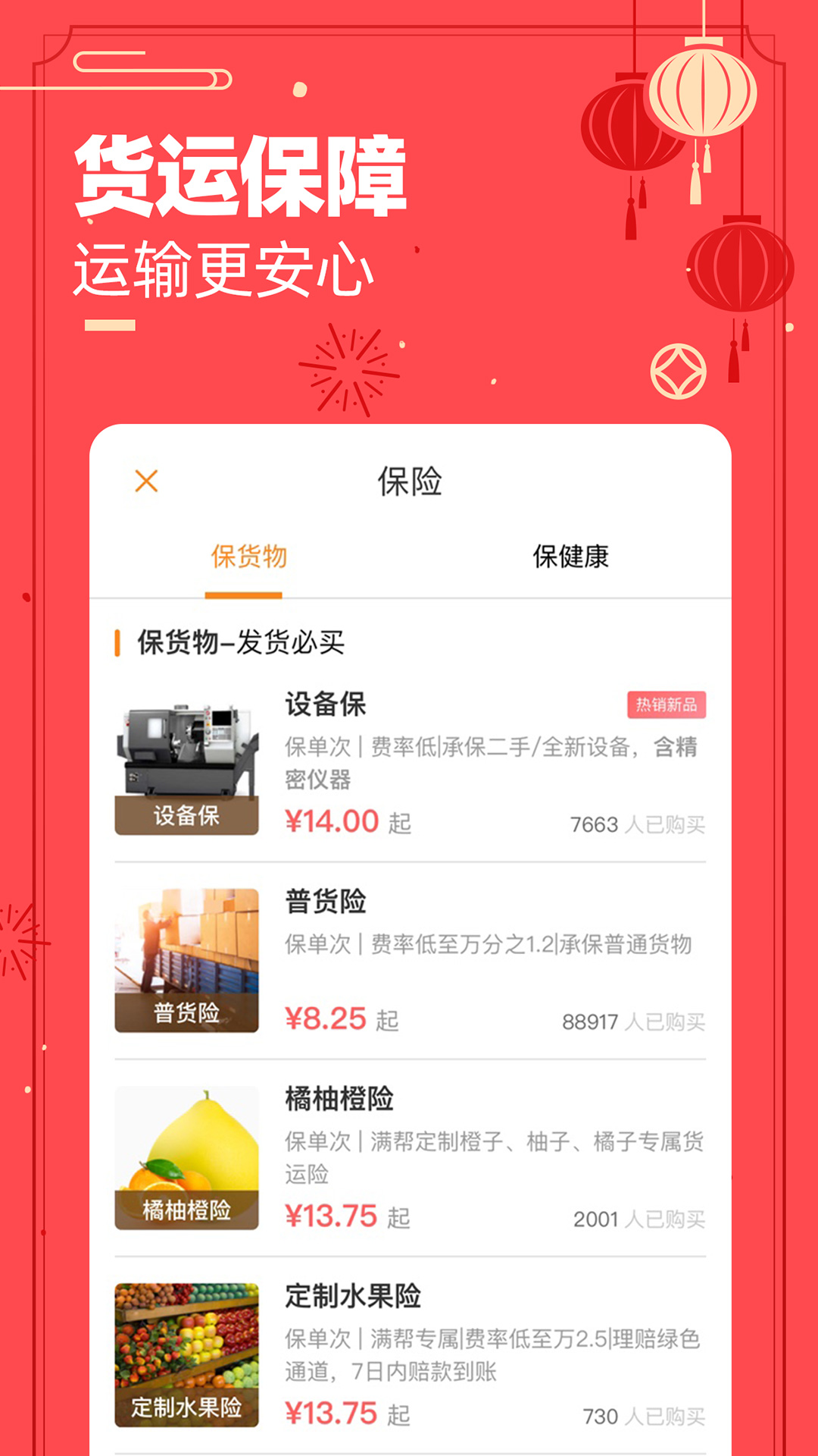 运满满货主v5.91.4.0截图3