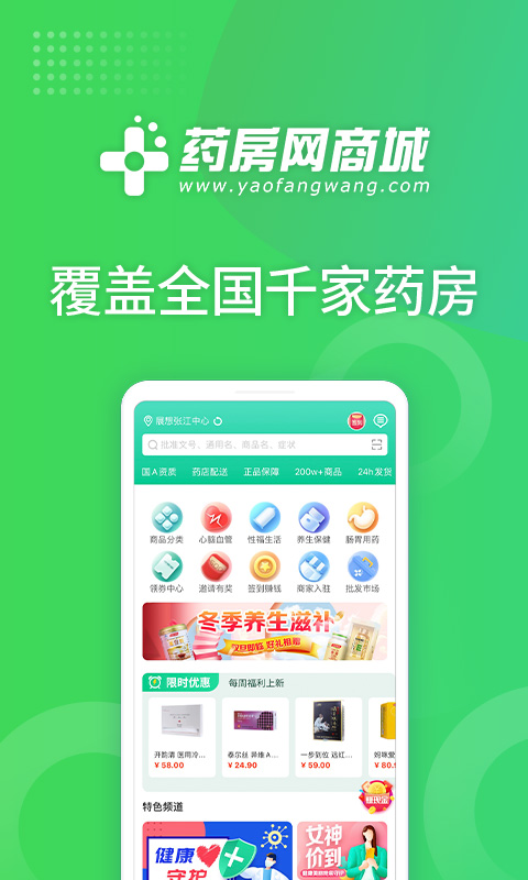 藥房網(wǎng)商城截圖預(yù)覽