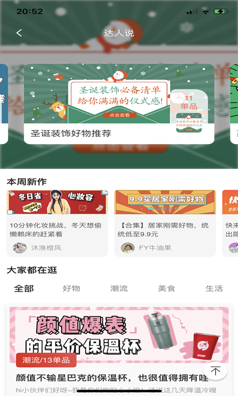 趣品優(yōu)選截圖預(yù)覽