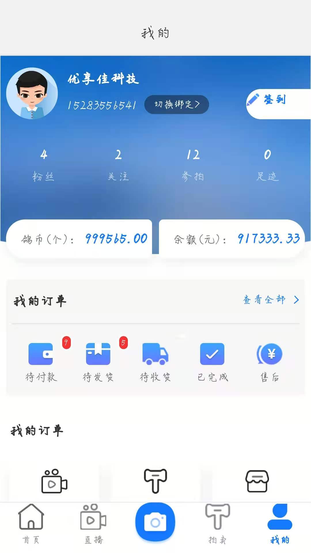 信鸽天堂v0.1.7截图3