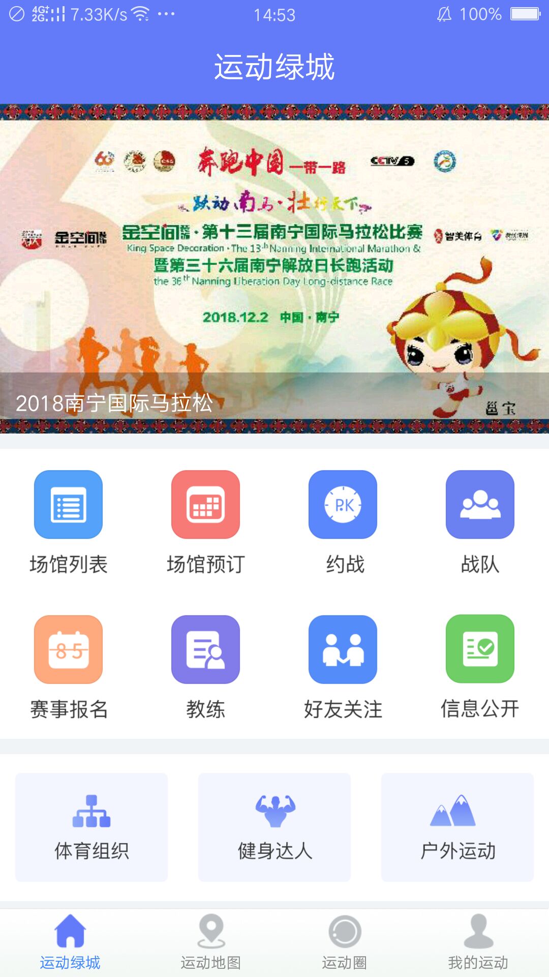 运动绿城截图2