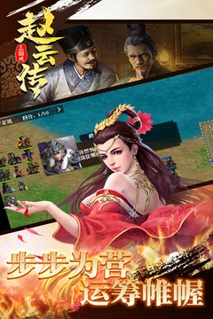 三國戲趙云傳截圖