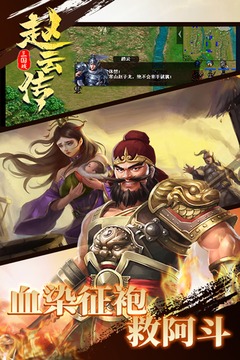 三國戲趙云傳截圖