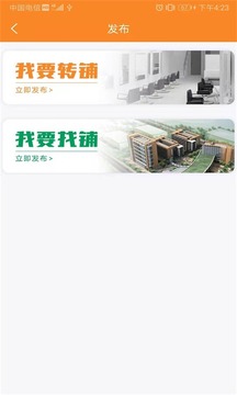搜猪侠找店转店应用截图2