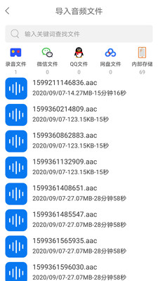 音视频转文字v1.2.8截图2