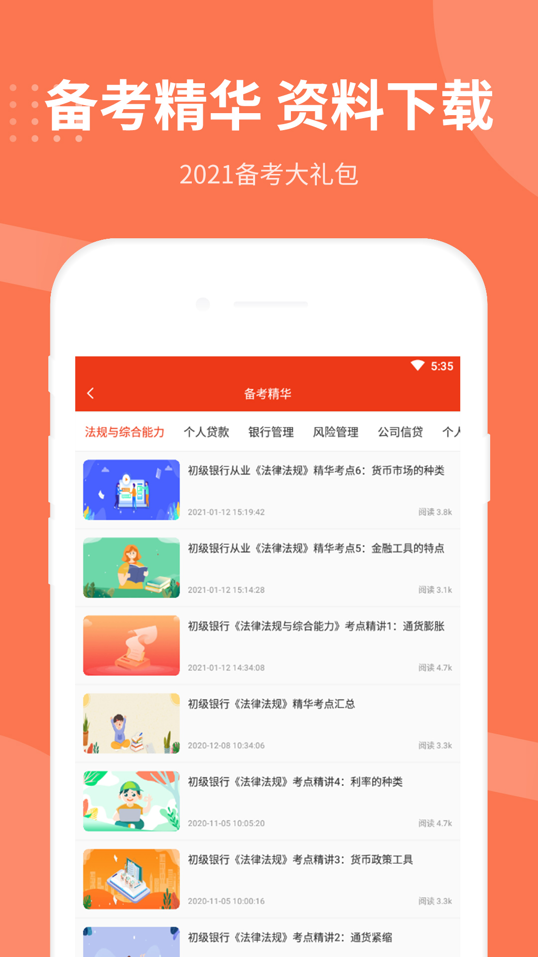 银行从业资格考试v3.0.5截图5