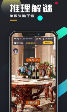 百變大偵探截圖
