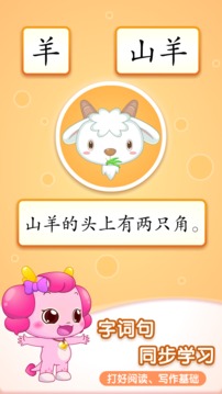 小伴龍識字截圖