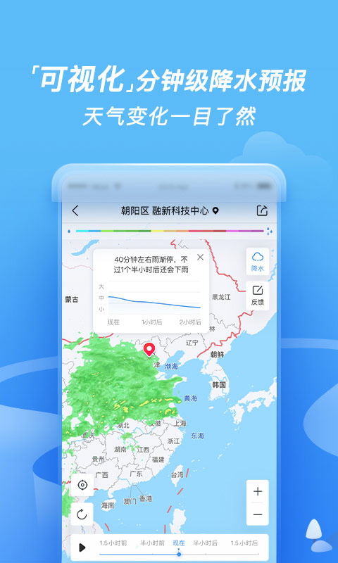 墨迹天气v8.0608.04截图2