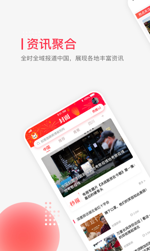 封面新闻v6.4.0截图1