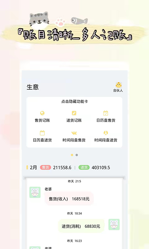 进出货记账v2.1.8截图1