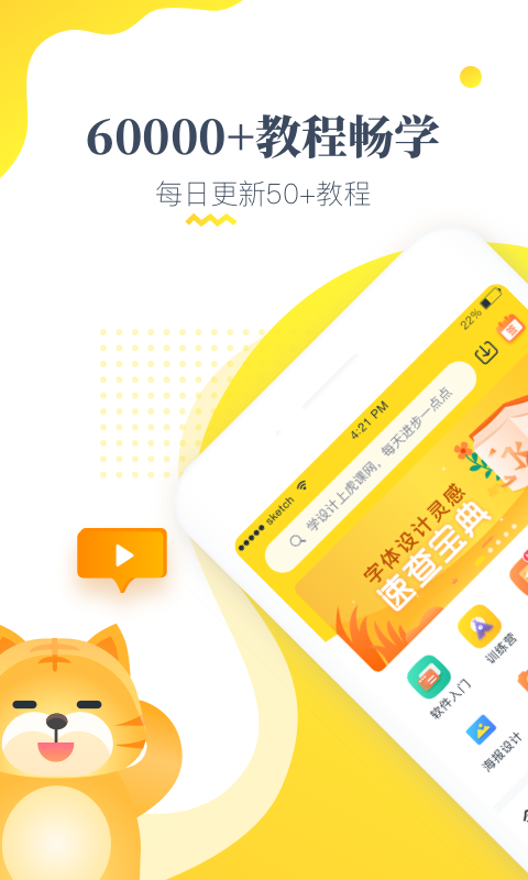 虎课v2.31.0截图1