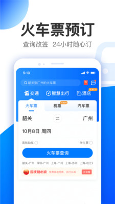 智行v9.5.4截图2